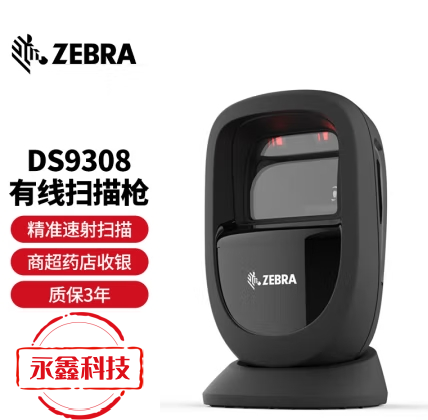 ZEBRA 斑马 扫码枪 扫码器 DS9308手持二维条码扫描枪巴枪 DS9308二维USB口